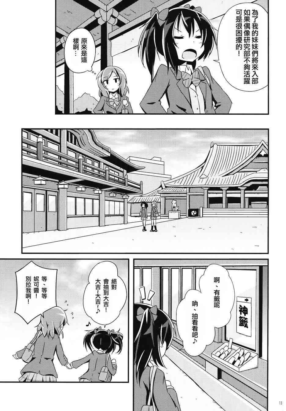 🍔LoveLive 春天毕业故事 第13页