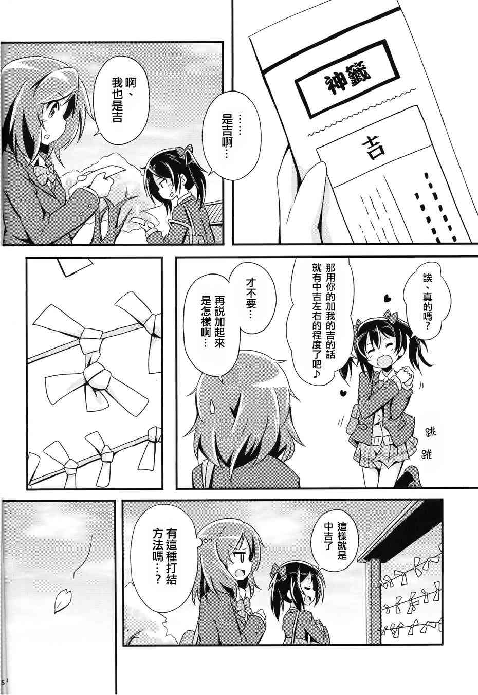 🍔LoveLive 春天毕业故事 第14页