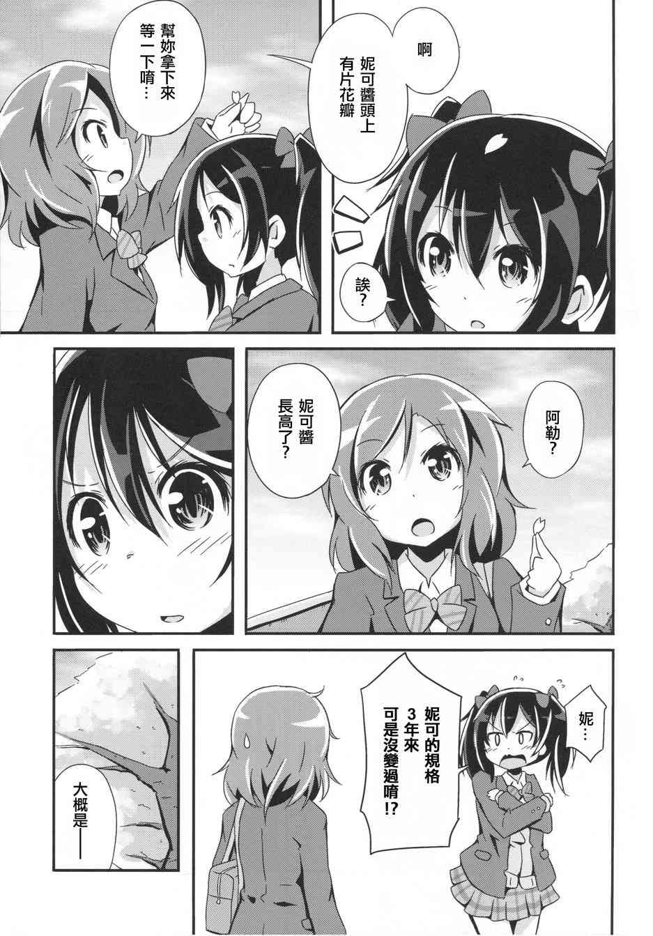 🍔LoveLive 春天毕业故事 第15页