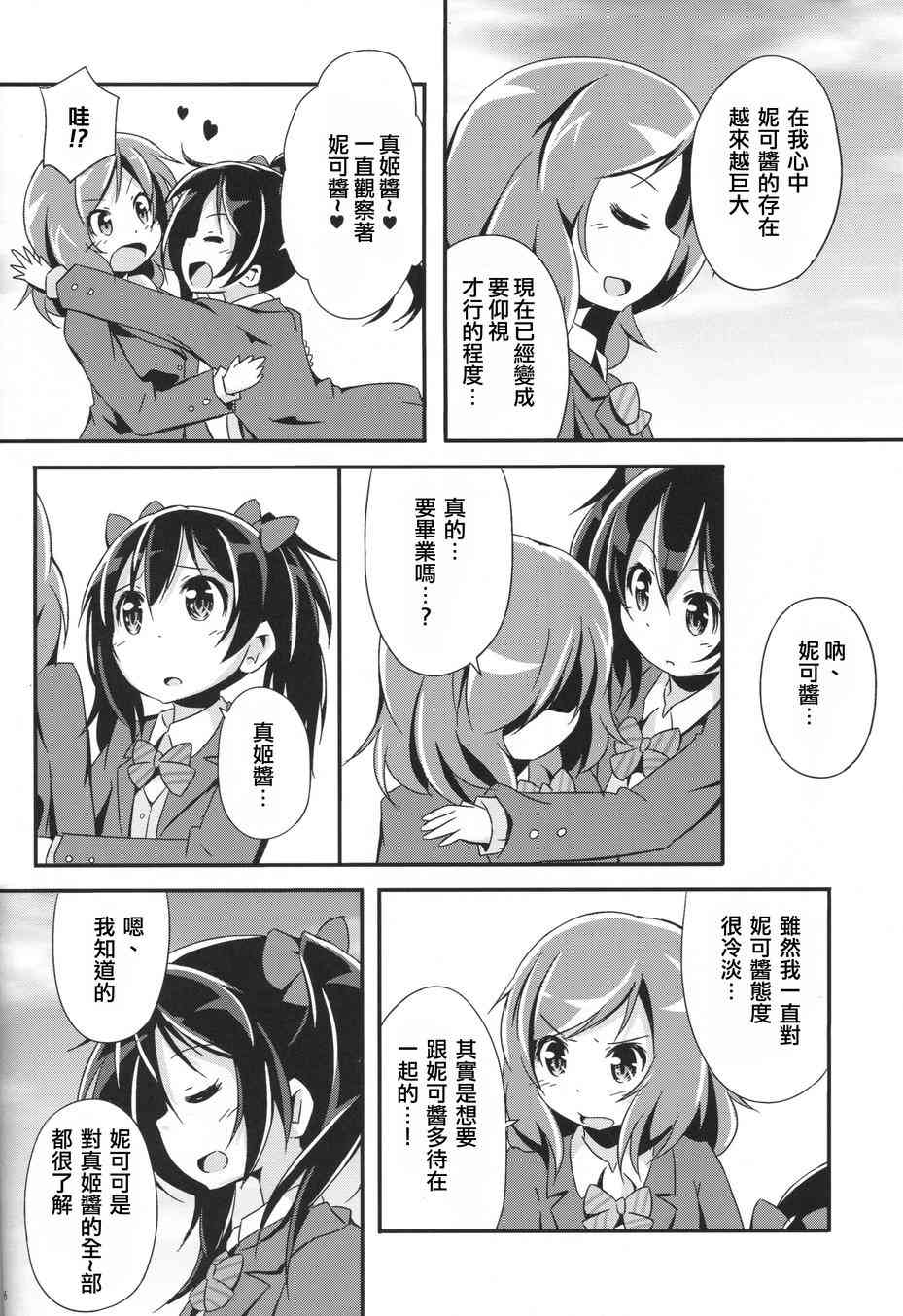 🍔LoveLive 春天毕业故事 第16页