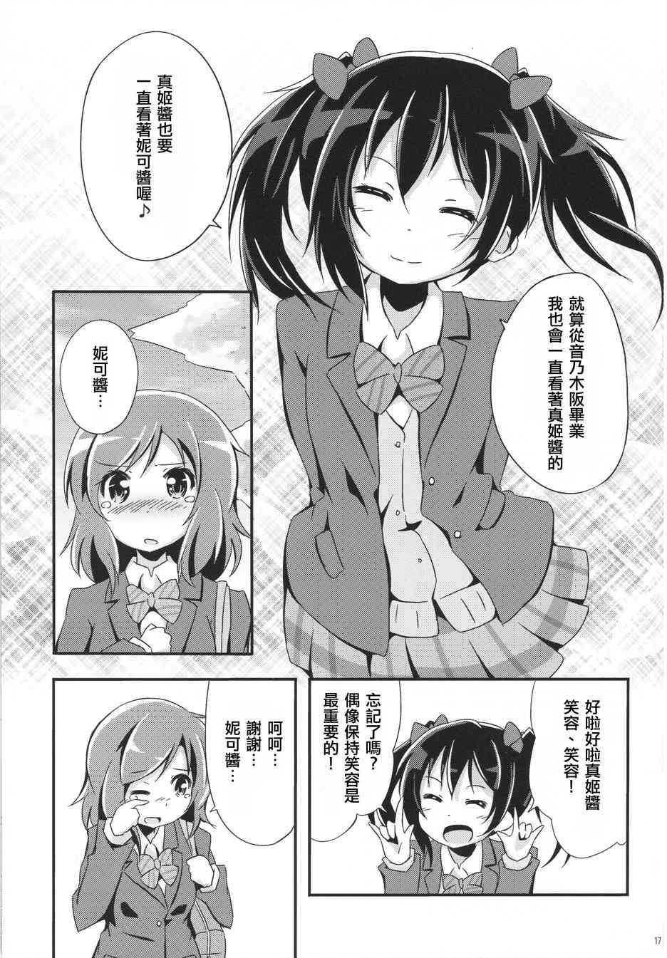 🍔LoveLive 春天毕业故事 第17页