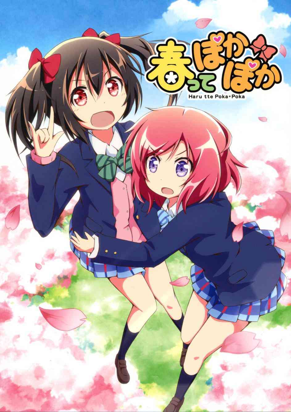 🍔LoveLive 春天毕业故事 第2页