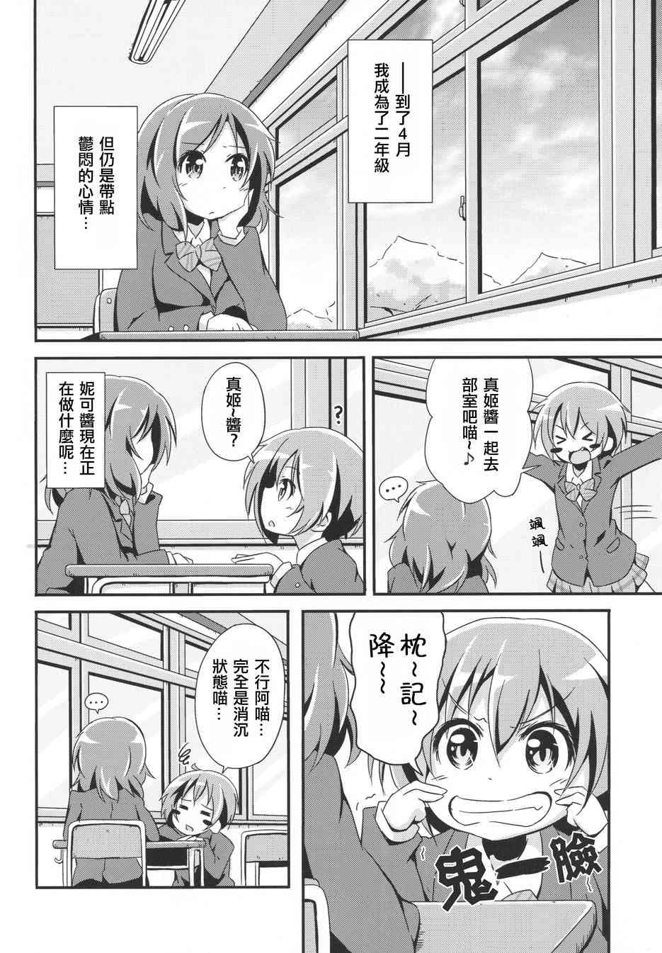 🍔LoveLive 春天毕业故事 第20页