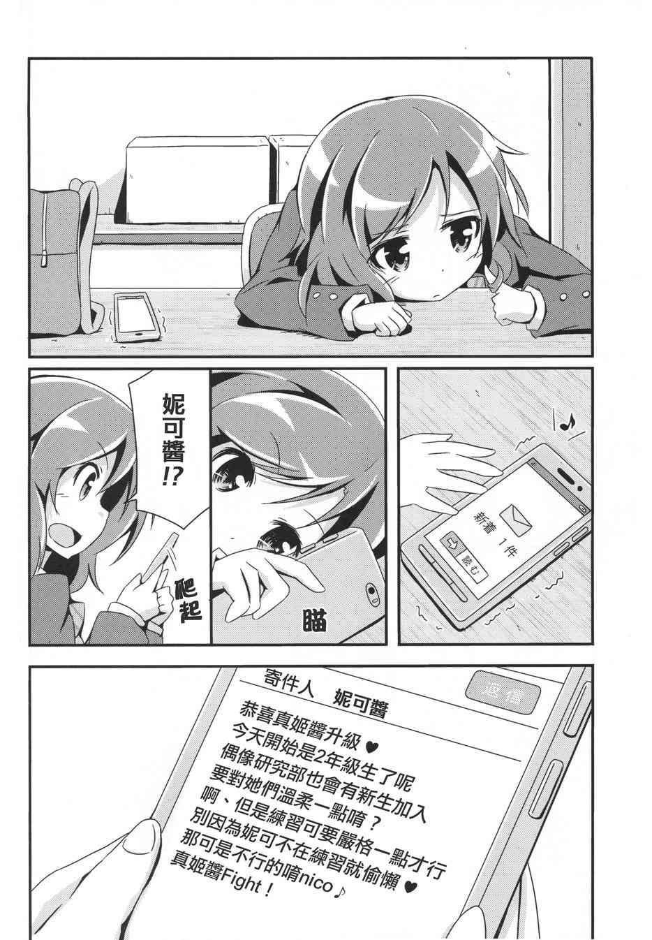 🍔LoveLive 春天毕业故事 第22页
