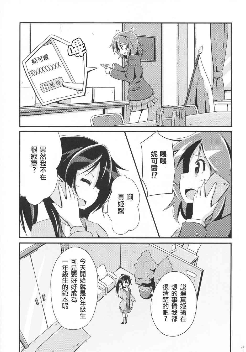 🍔LoveLive 春天毕业故事 第23页