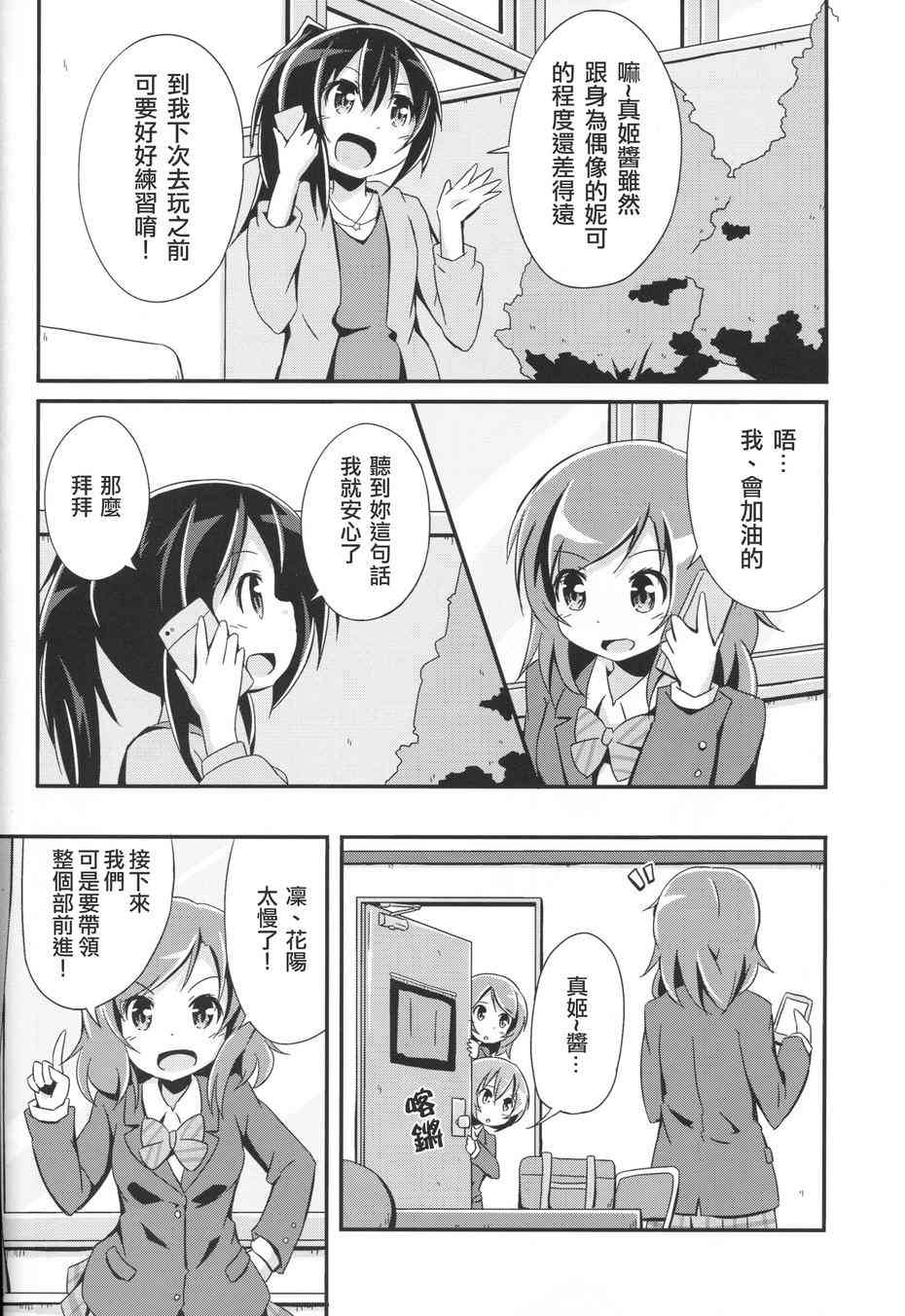 🍔LoveLive 春天毕业故事 第24页