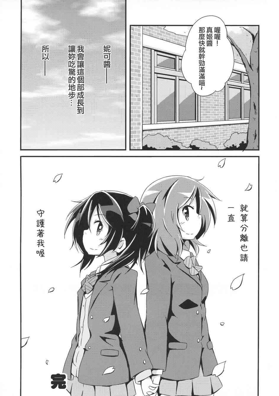 🍔LoveLive 春天毕业故事 第25页
