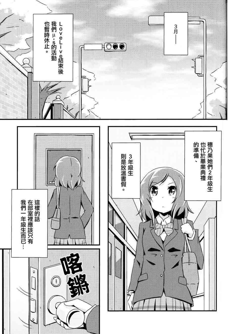 🍔LoveLive 春天毕业故事 第3页