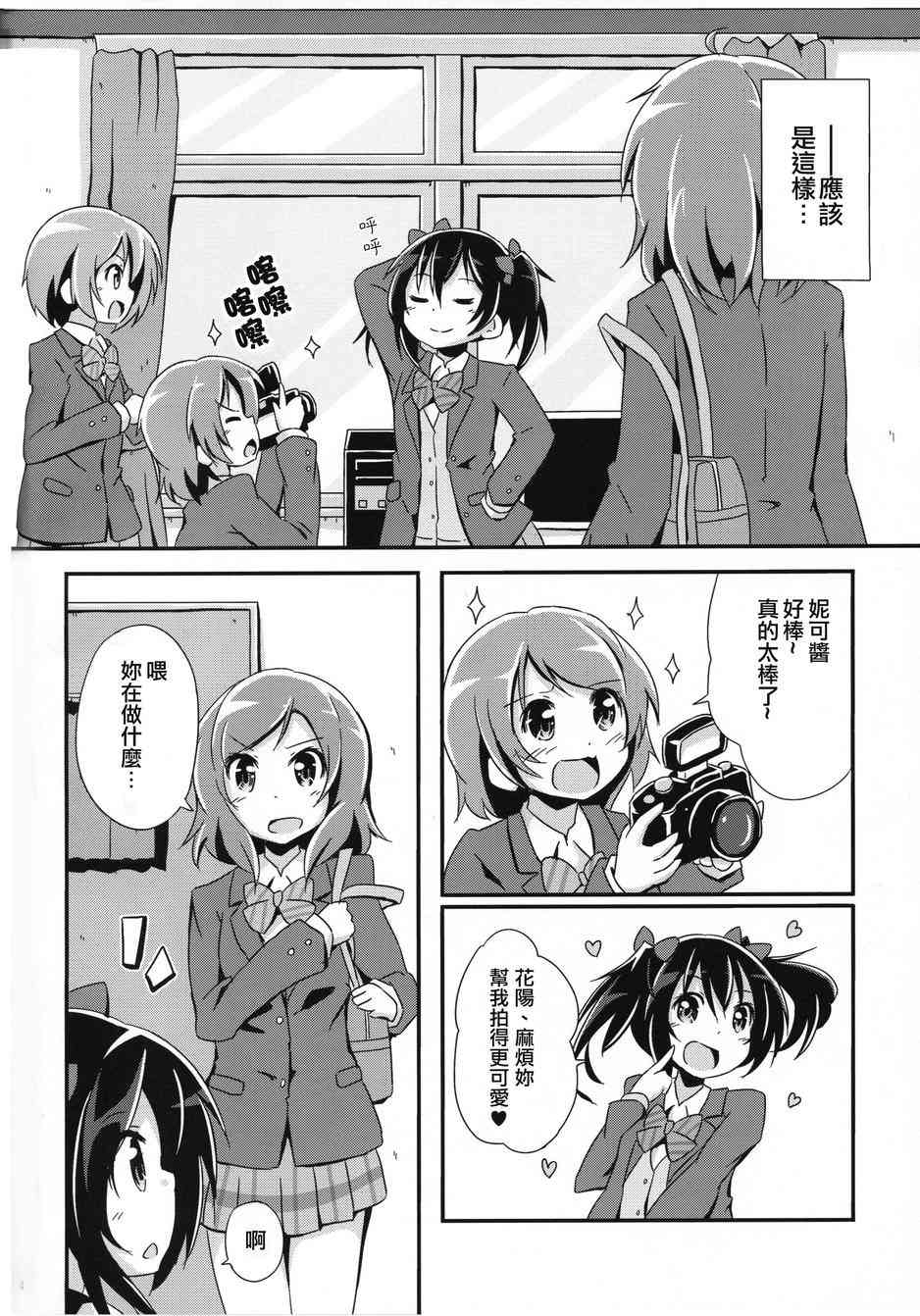 🍔LoveLive 春天毕业故事 第4页