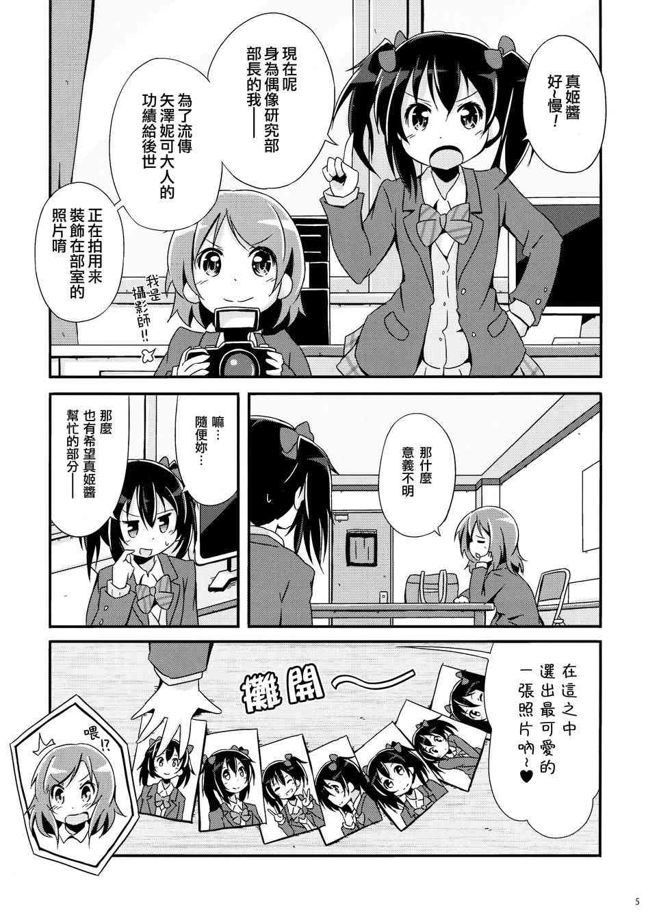 🍔LoveLive 春天毕业故事 第5页