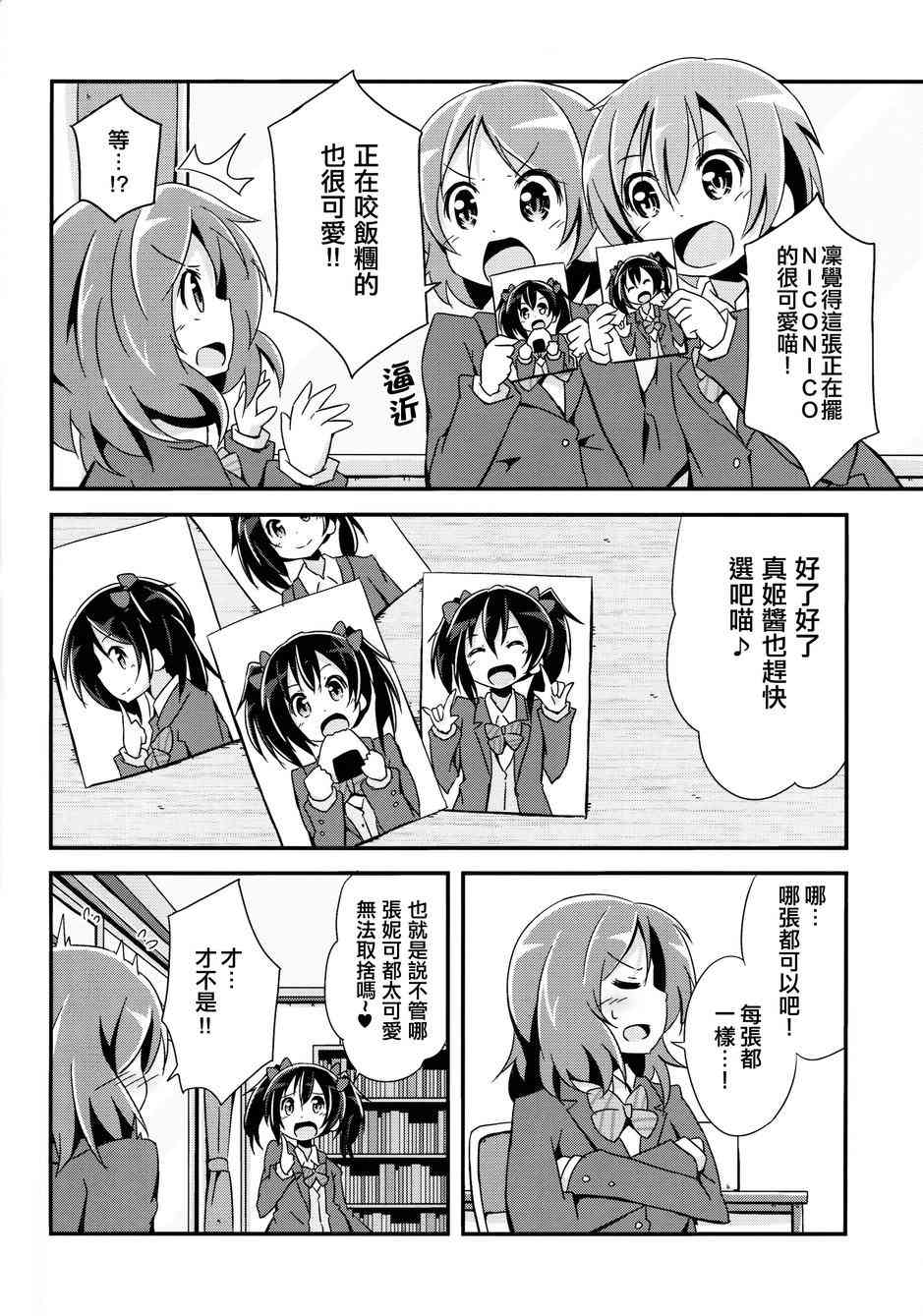 🍔LoveLive 春天毕业故事 第6页