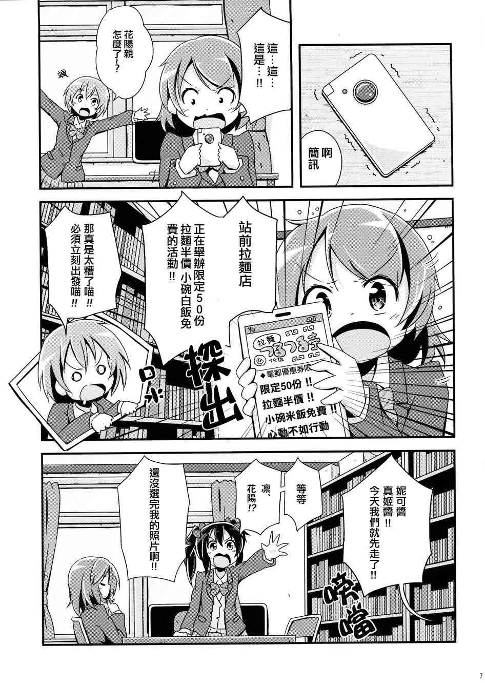 🍔LoveLive 春天毕业故事 第7页