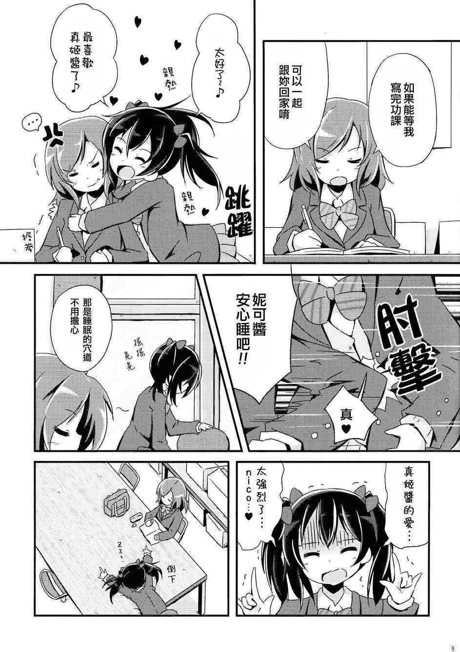 🍔LoveLive 春天毕业故事 第9页
