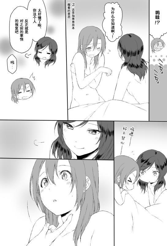 🍔LoveLive 真姬的早安吻 第5页