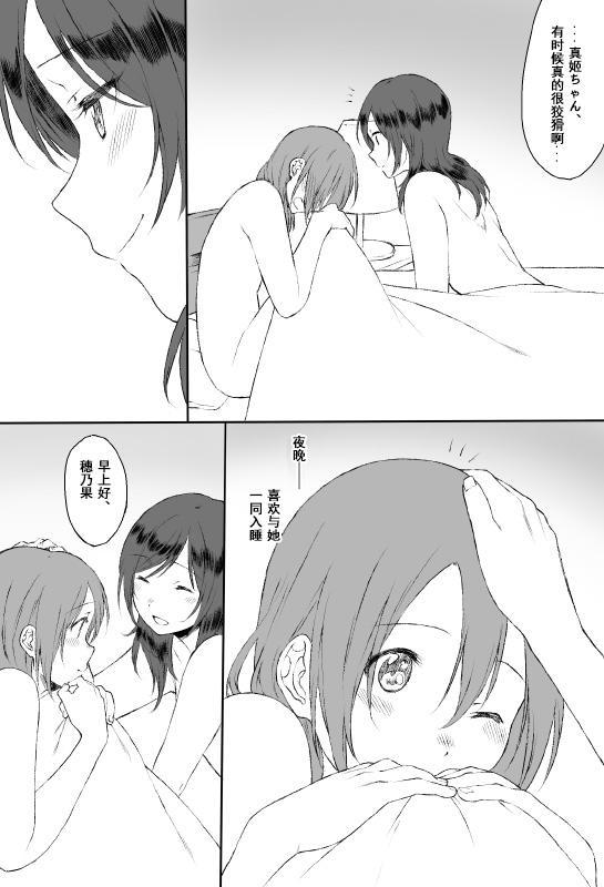 🍔LoveLive 真姬的早安吻 第6页
