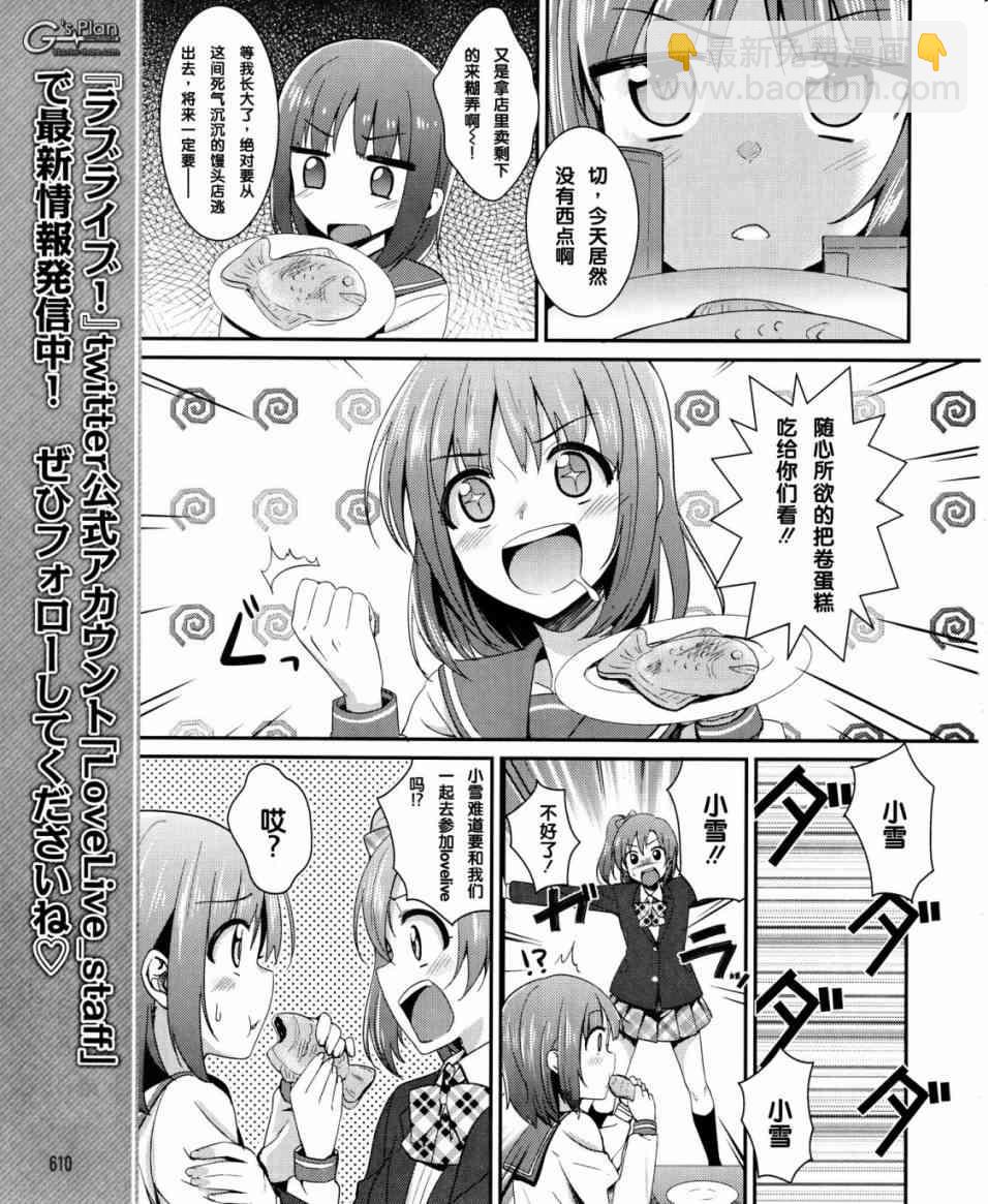 🍔LoveLive 13话 第10页