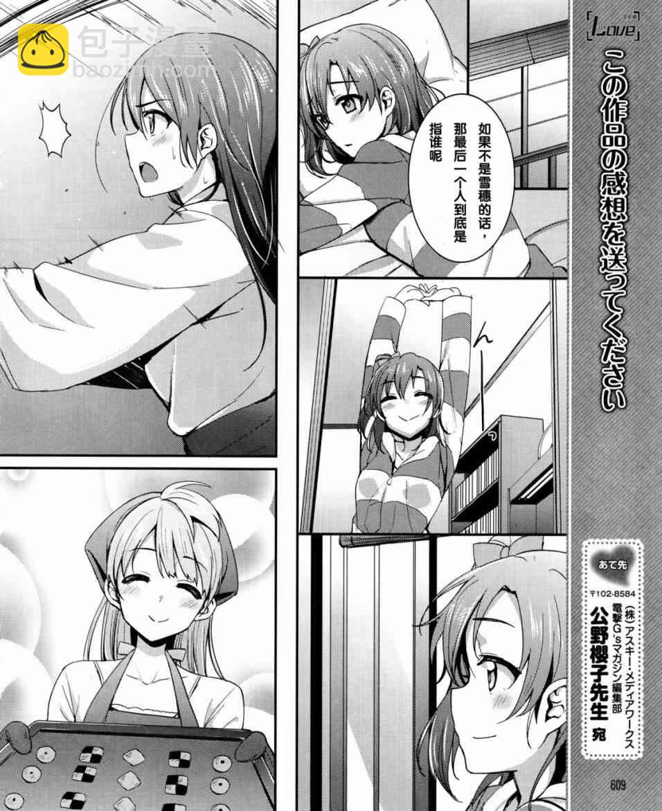 🍔LoveLive 13话 第11页