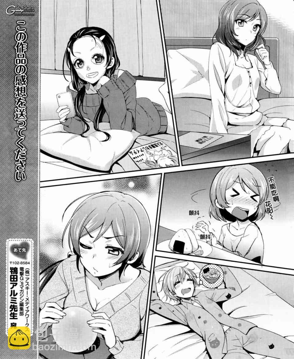 🍔LoveLive 13话 第12页