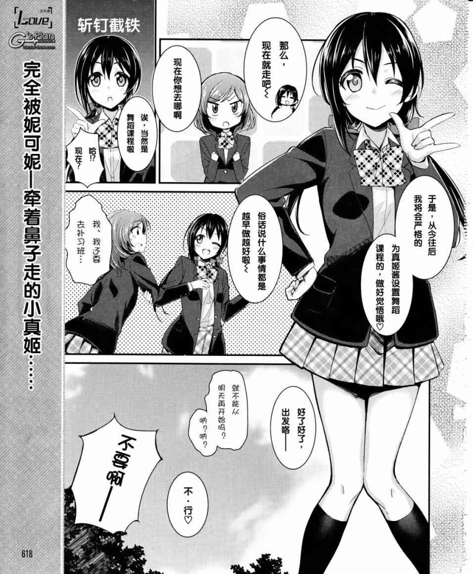 🍔LoveLive 13话 第2页