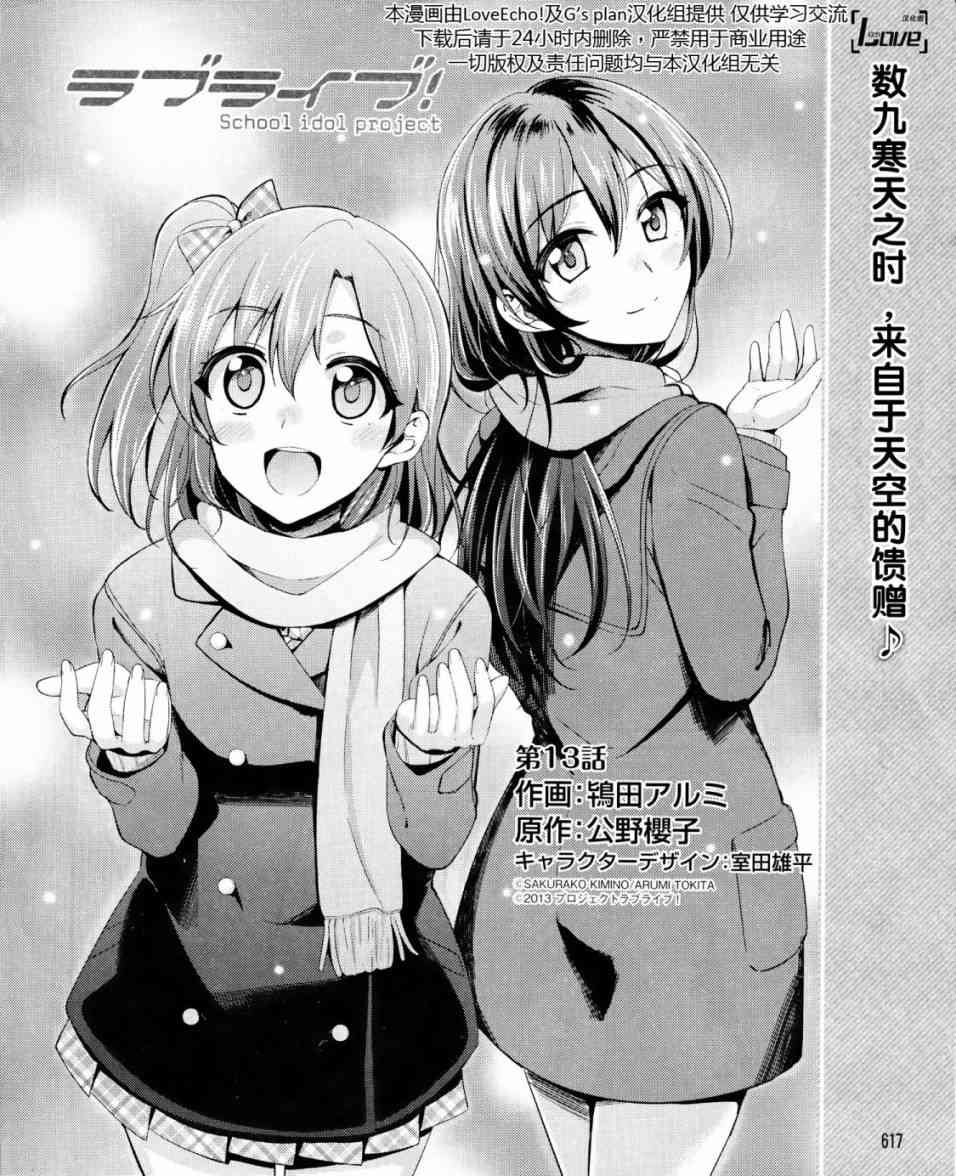 🍔LoveLive 13话 第3页