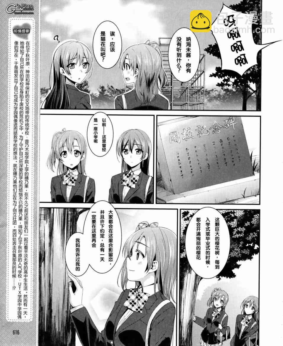 🍔LoveLive 13话 第4页
