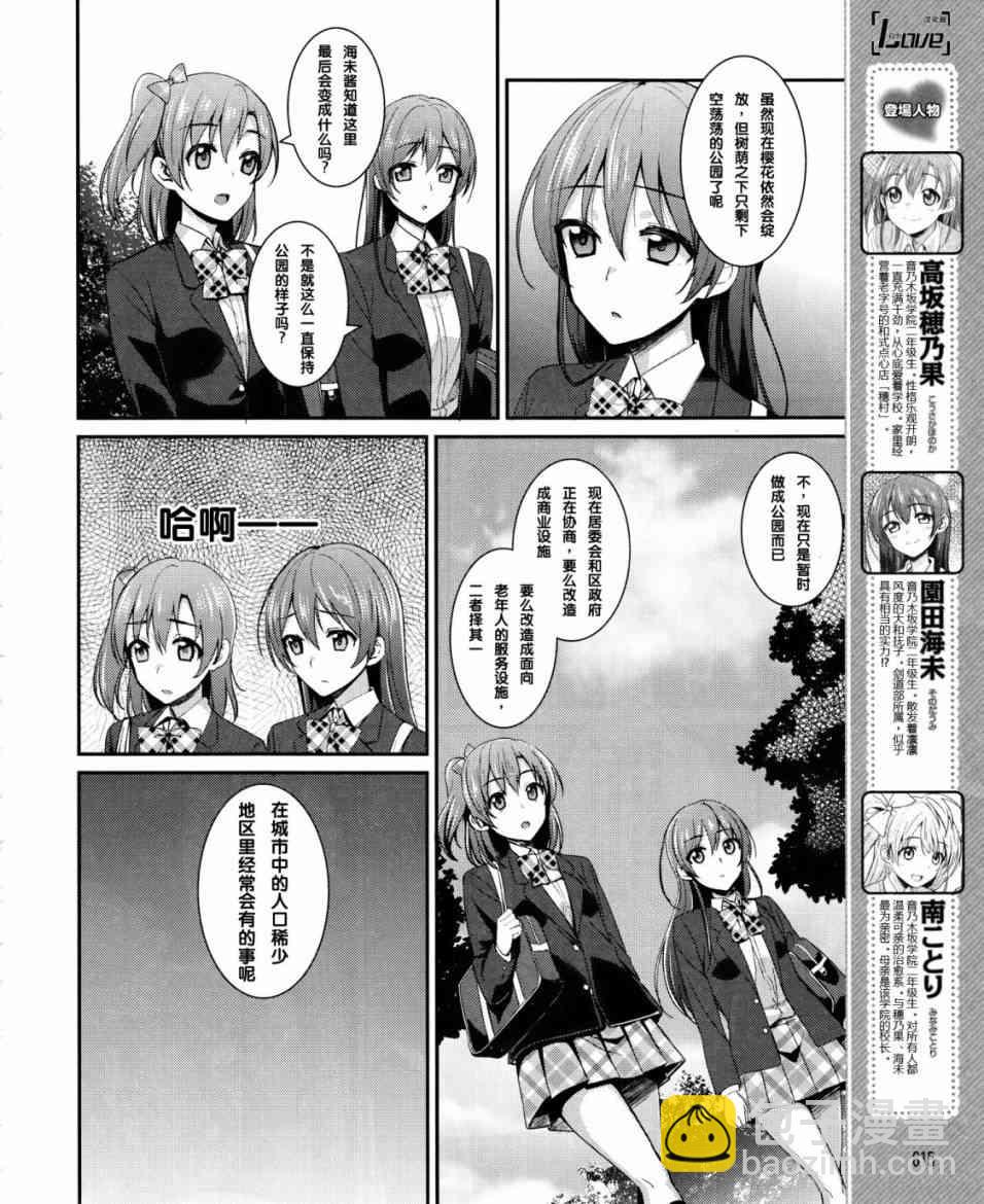 🍔LoveLive 13话 第5页