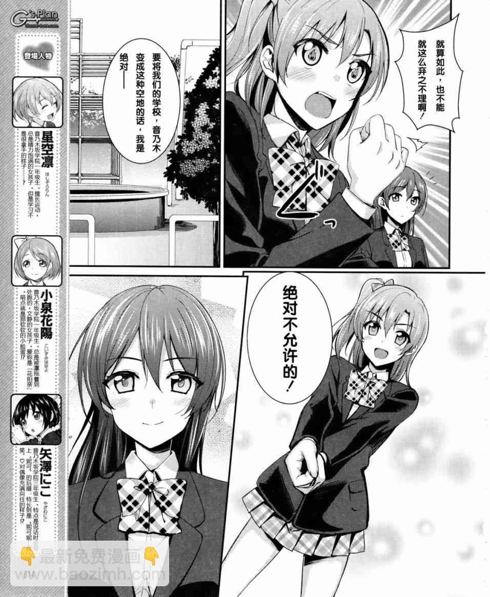 🍔LoveLive 13话 第6页