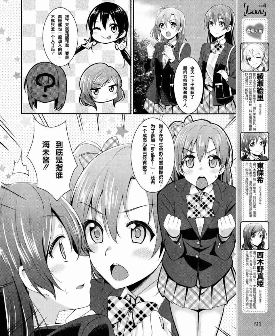 🍔LoveLive 13话 第7页