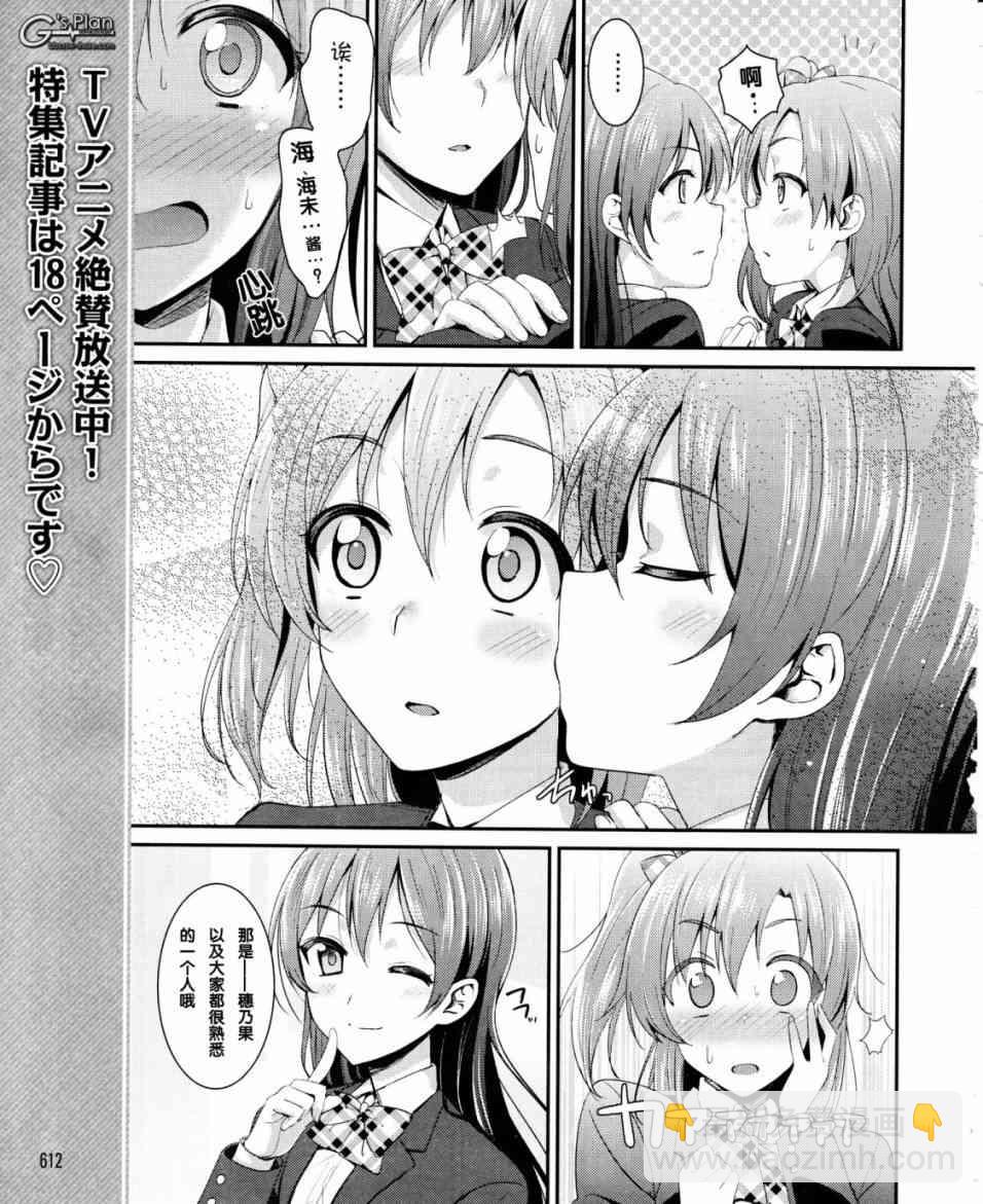 🍔LoveLive 13话 第8页