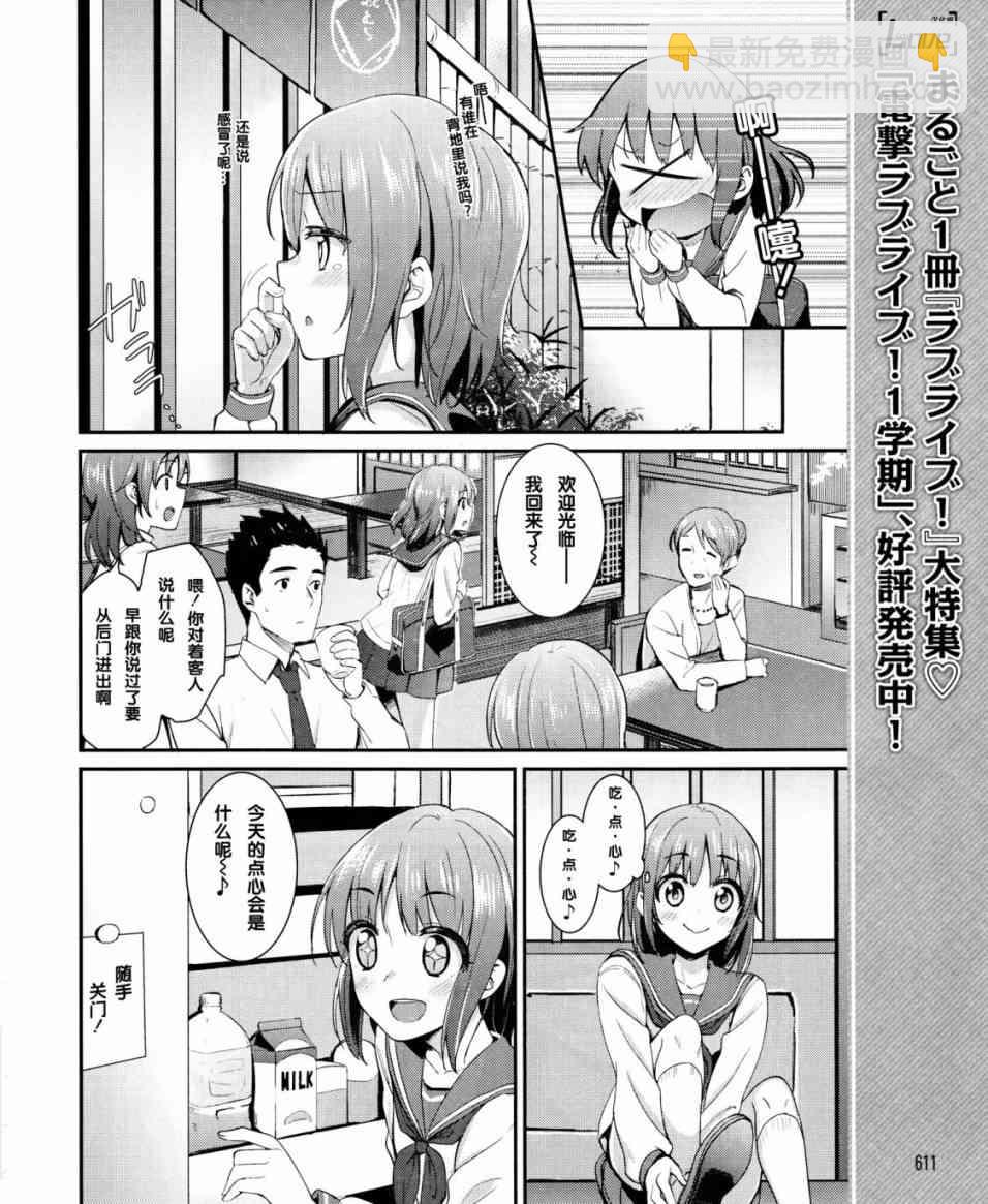 🍔LoveLive 13话 第9页