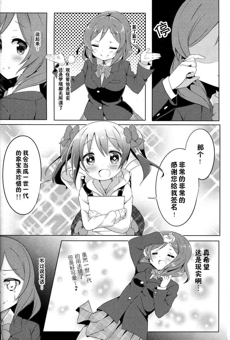 🍔LoveLive 妮可变成小学生？！ 第10页