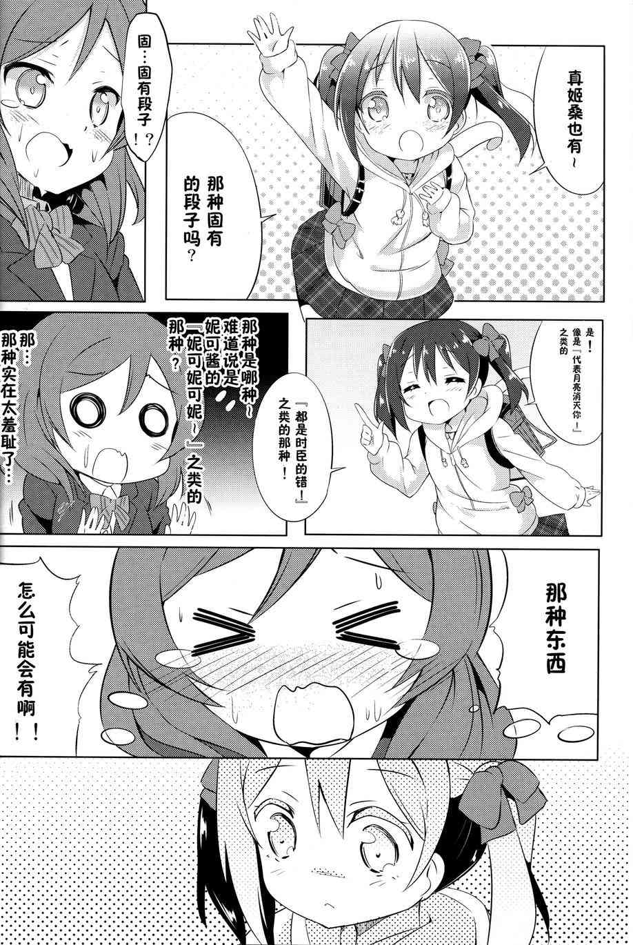 🍔LoveLive 妮可变成小学生？！ 第12页