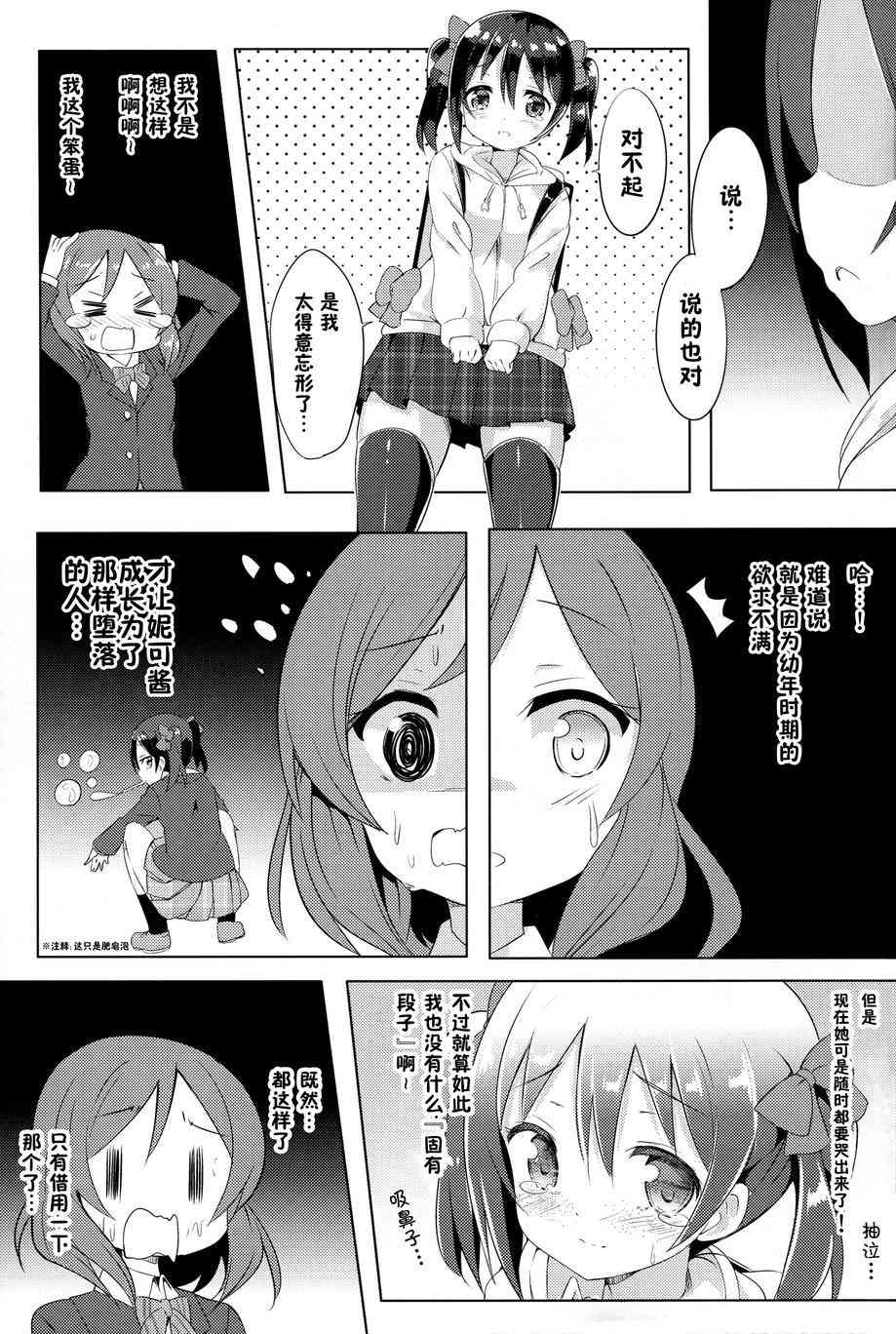 🍔LoveLive 妮可变成小学生？！ 第13页