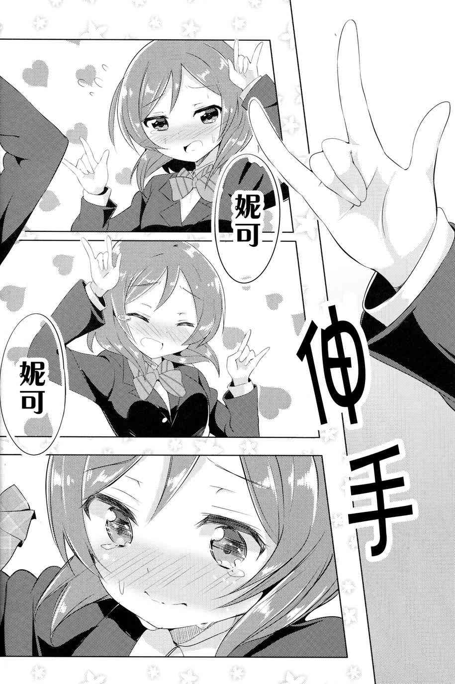 🍔LoveLive 妮可变成小学生？！ 第14页