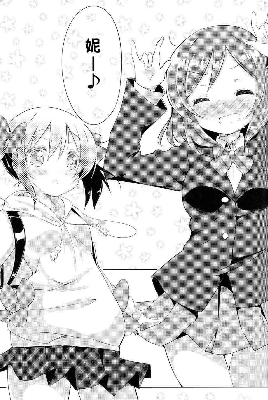 🍔LoveLive 妮可变成小学生？！ 第15页