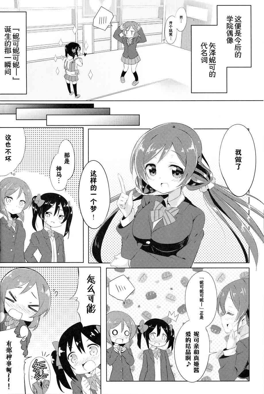 🍔LoveLive 妮可变成小学生？！ 第16页