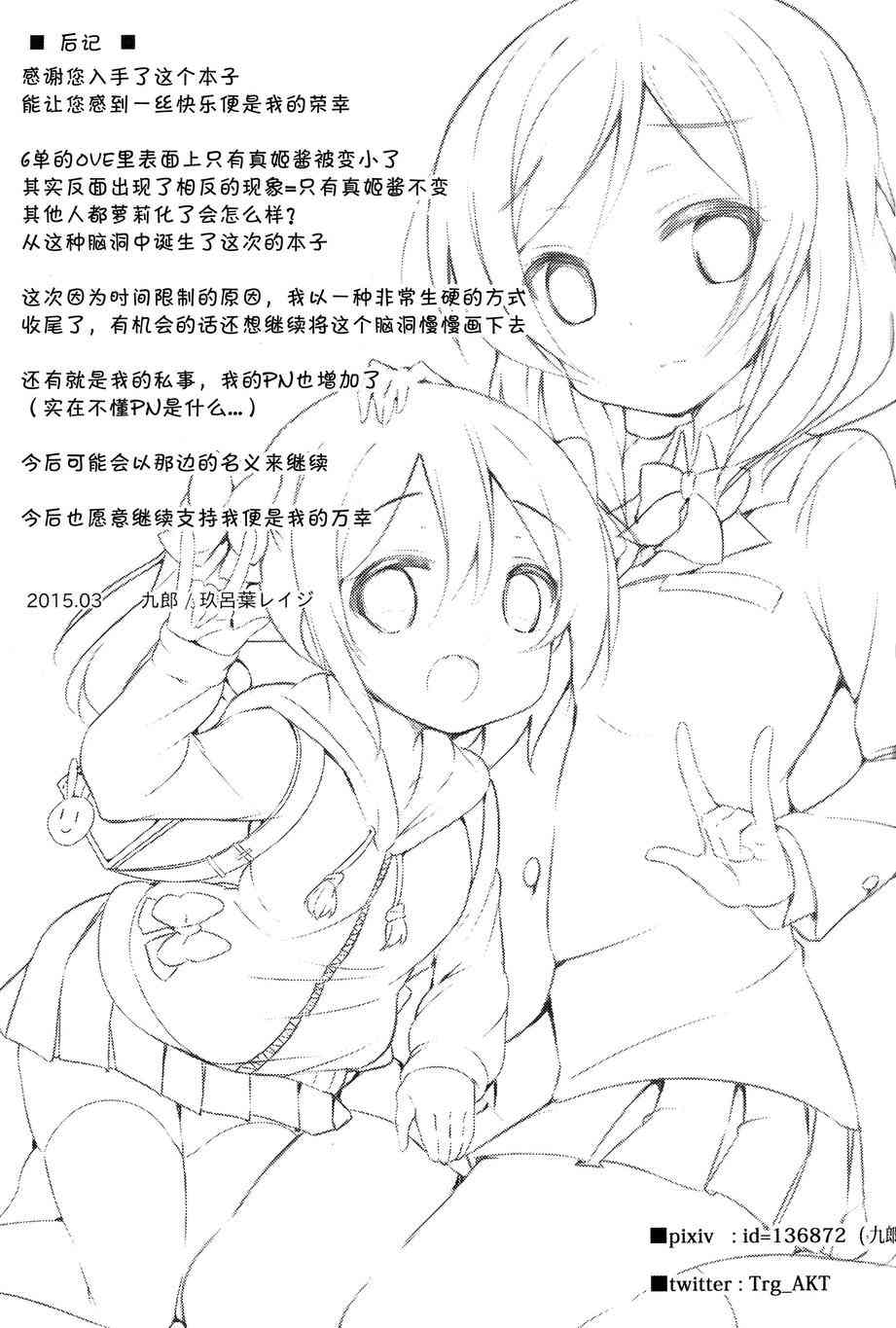 🍔LoveLive 妮可变成小学生？！ 第17页