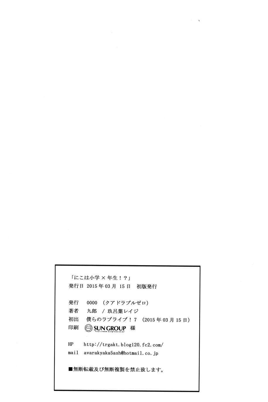 🍔LoveLive 妮可变成小学生？！ 第18页