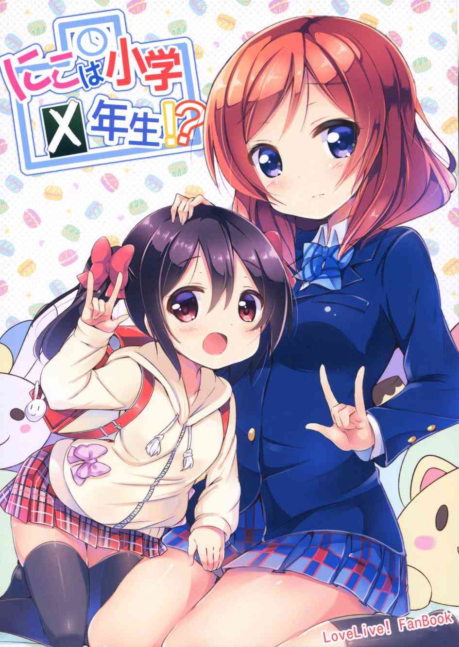 🍔LoveLive 妮可变成小学生？！ 第2页