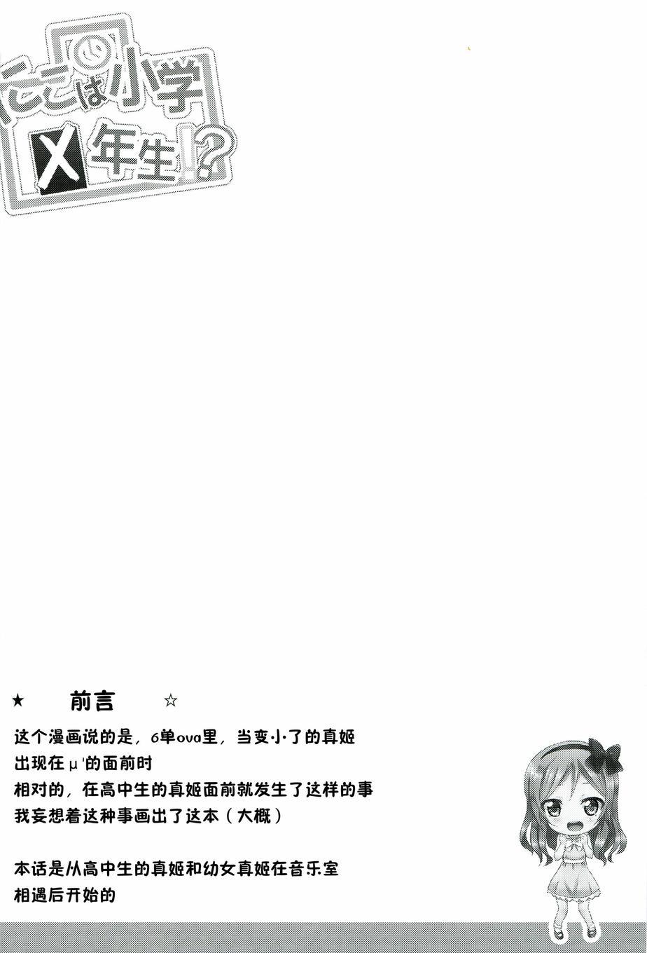 🍔LoveLive 妮可变成小学生？！ 第4页