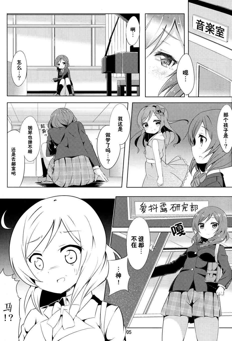 🍔LoveLive 妮可变成小学生？！ 第5页