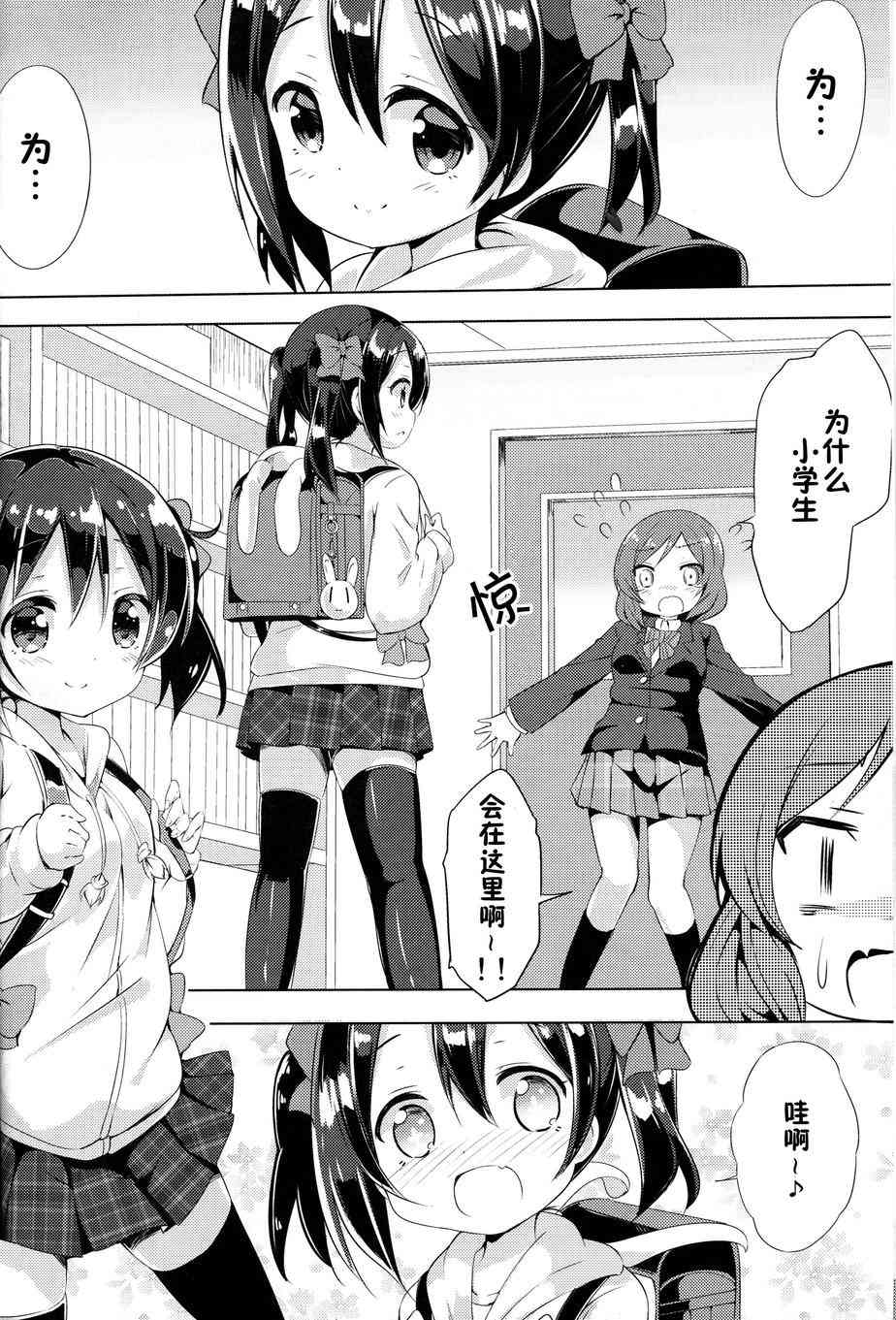 🍔LoveLive 妮可变成小学生？！ 第6页