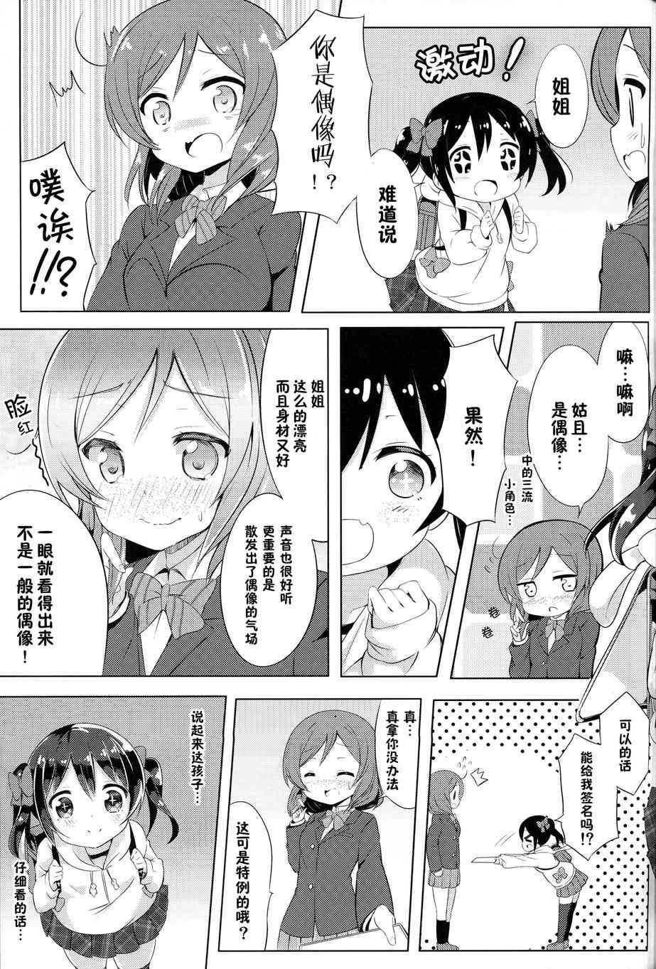 🍔LoveLive 妮可变成小学生？！ 第7页