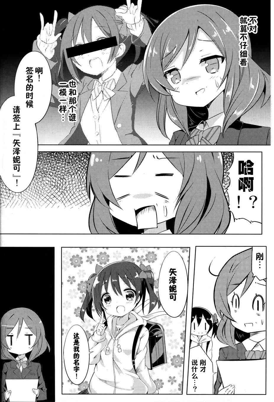 🍔LoveLive 妮可变成小学生？！ 第8页