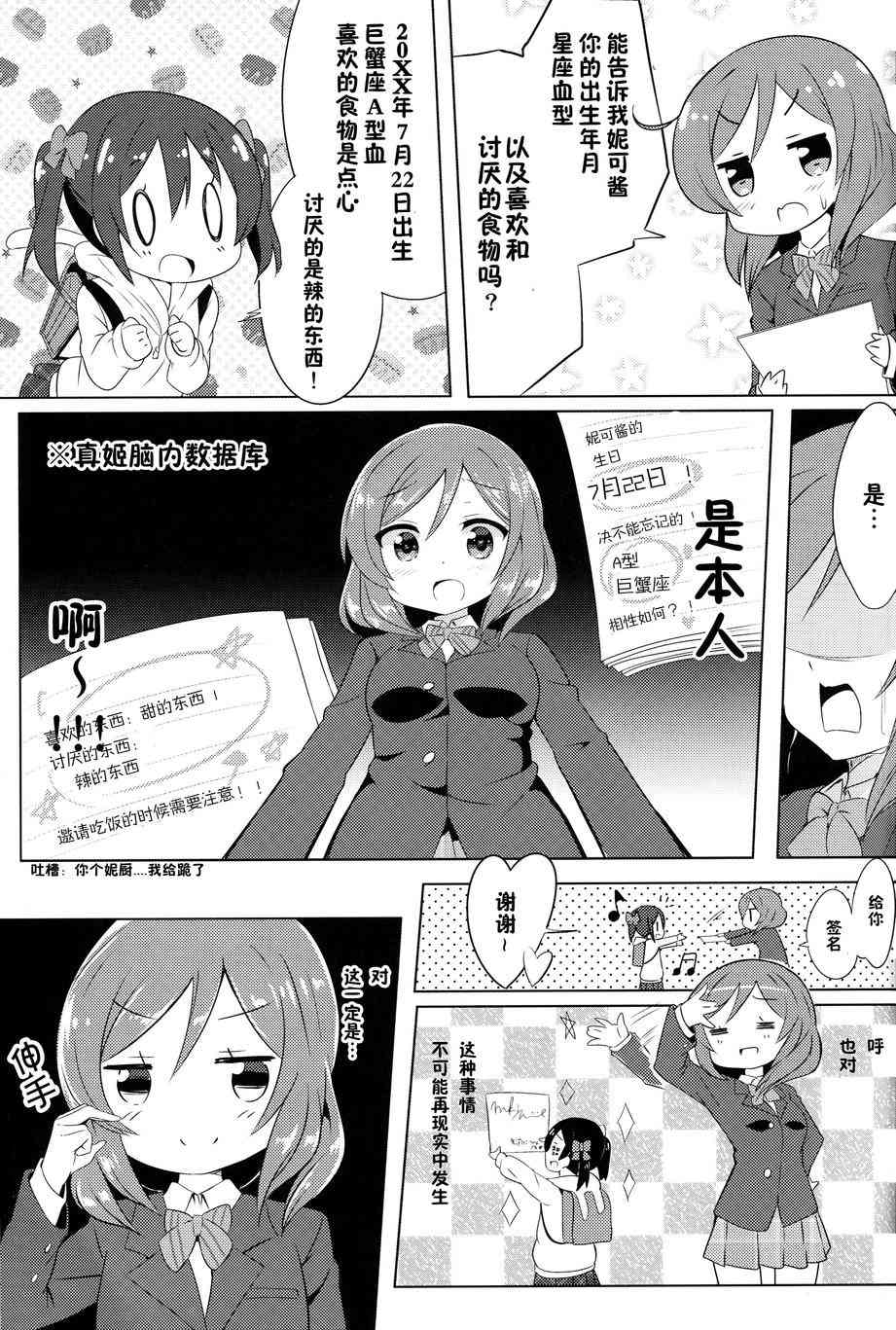 🍔LoveLive 妮可变成小学生？！ 第9页