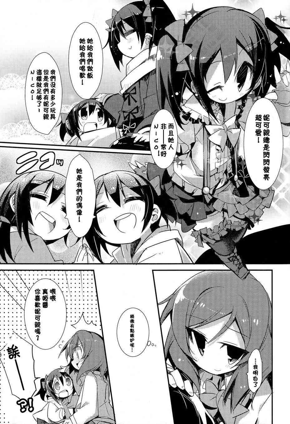 🍔LoveLive happy family plan 第10页