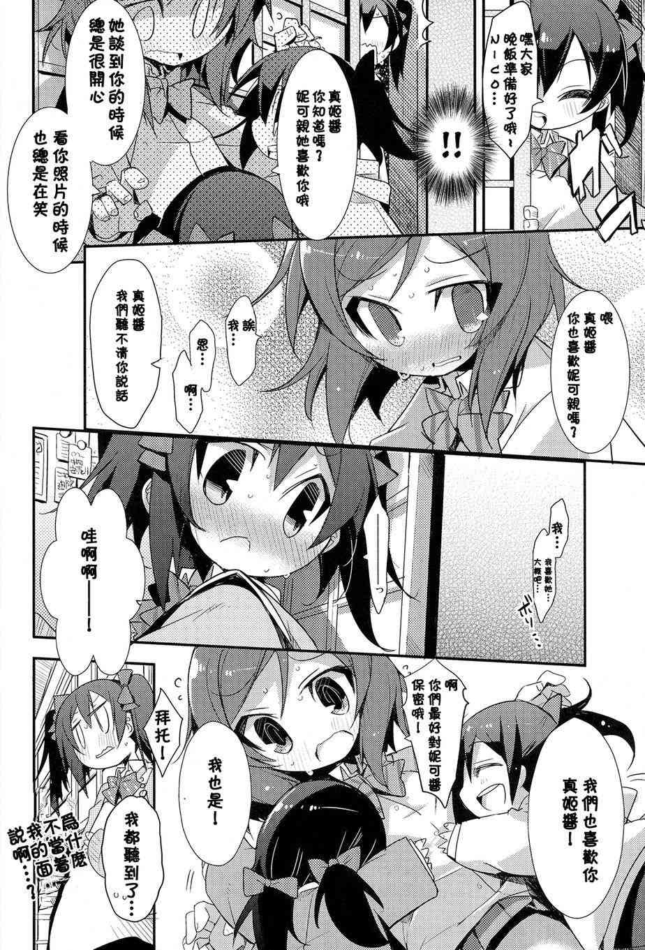 🍔LoveLive happy family plan 第11页