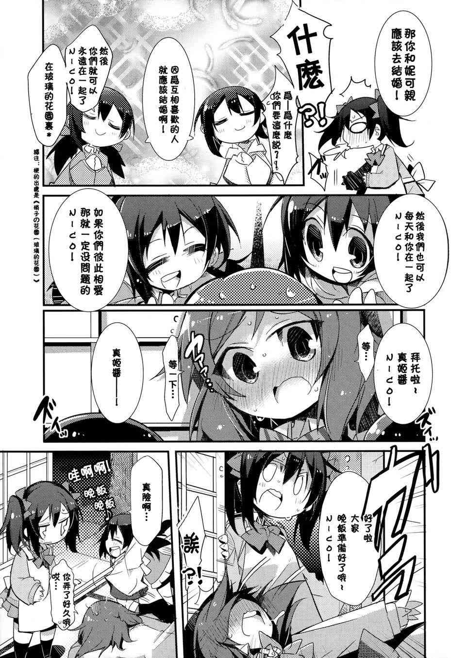 🍔LoveLive happy family plan 第12页