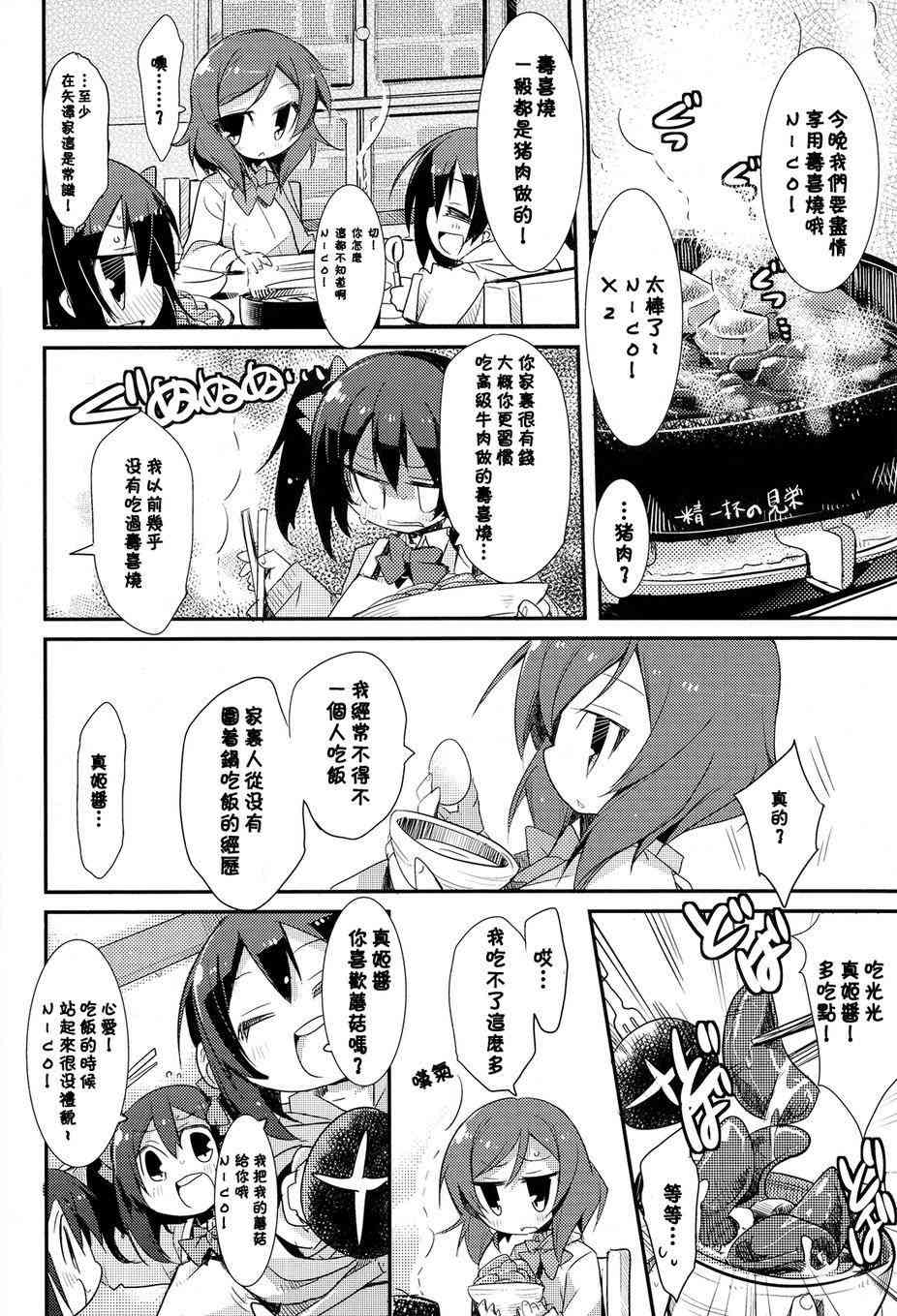 🍔LoveLive happy family plan 第13页