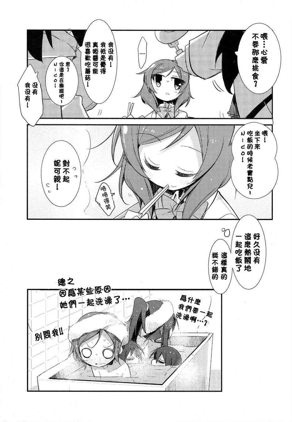 🍔LoveLive happy family plan 第14页